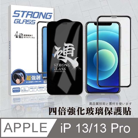 CITY BOSS iPhone 13 /13 Pro 硬派強化4倍抗衝擊保護貼 黑色