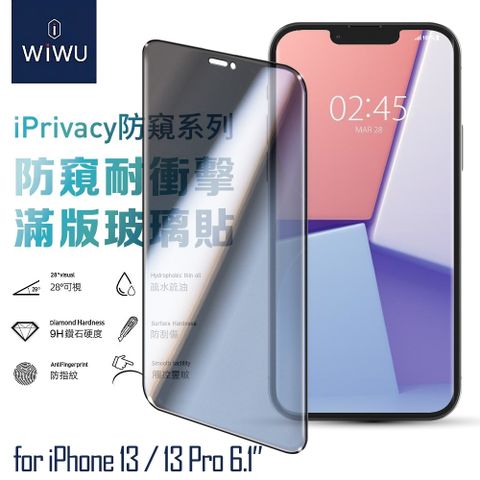 WiWU for iPhone 13 / 13Pro 6.1 防窺系列滿版玻璃貼