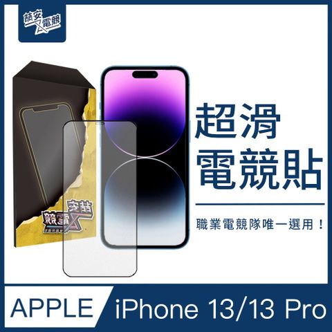 Za 【喆安電競】Phone 13/13 Pro 6.1吋 9H滿版電競手遊霧面鋼化玻璃保護貼膜 Phone 13/13 Pro霧面玻璃貼膜 i13保護膜 i13pro保護膜