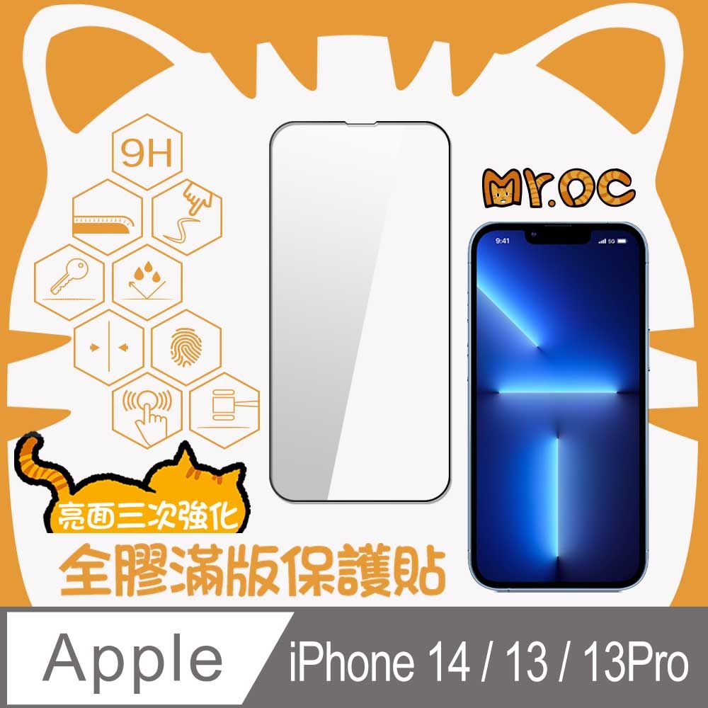 Mr.OC 橘貓先生  iPhone14/13Pro/13 三強全膠滿版亮面玻璃保護貼-黑