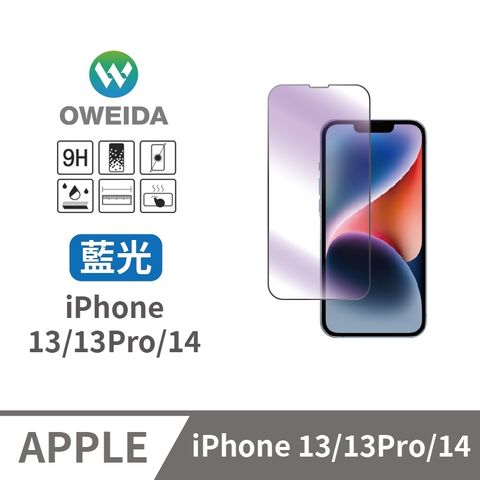 Oweida 歐威達 iPhone 13/13Pro/14 抗藍光 滿版鋼化玻璃貼