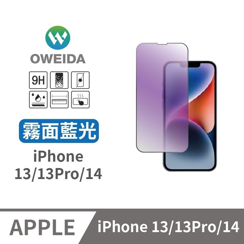 Oweida 歐威達  iPhone 13/13Pro/14 電競霧面+抗藍光 滿版鋼化玻璃貼