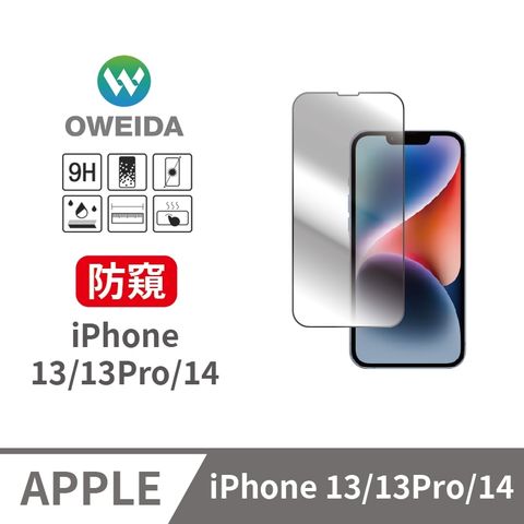 Oweida 歐威達 iPhone 13/13Pro/14 防偷窺 滿版鋼化玻璃貼