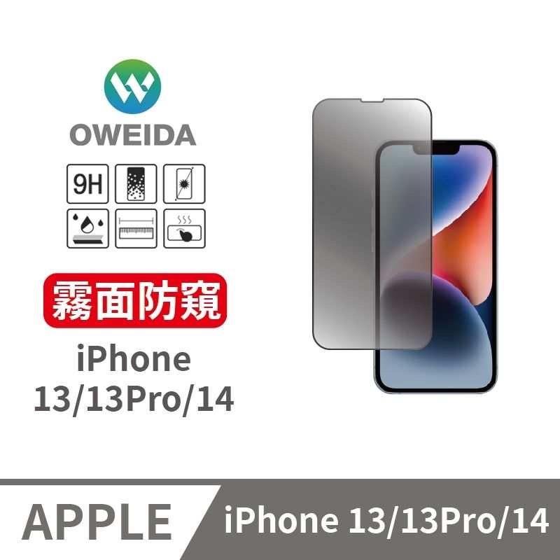 Oweida 歐威達  iPhone 13/13Pro/14 電競霧面+防偷窺 滿版鋼化玻璃貼