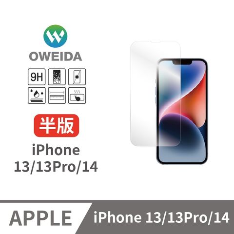 Oweida 歐威達 iPhone 13/13Pro/14 全透明 半版玻璃貼(非滿版)