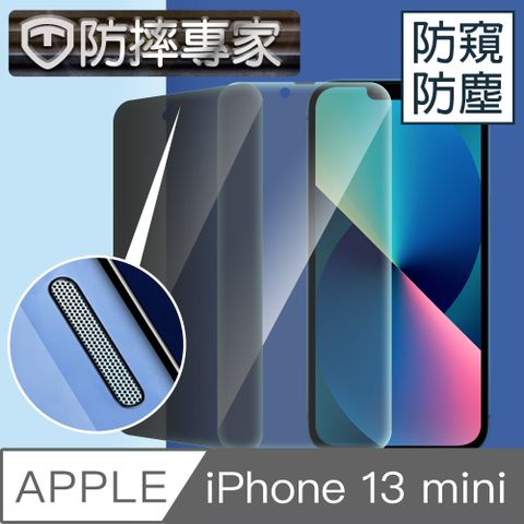 防摔專家 iPhone 13 mini 滿版防窺防塵耐摔金剛盾鋼化玻璃貼