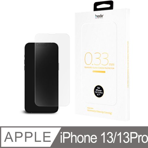 hoda 好貼 iPhone 13/13 Pro 6.1吋 美國康寧授權 全透明滿版玻璃保護貼0.33mm(AGbC)