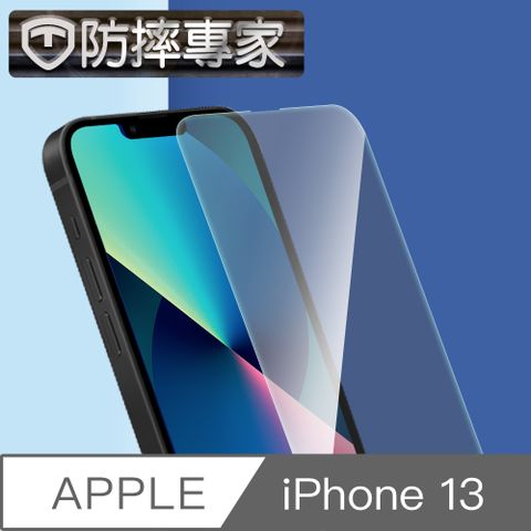 防摔專家 iPhone 13 金剛盾非滿版防刮超硬度鋼化玻璃貼