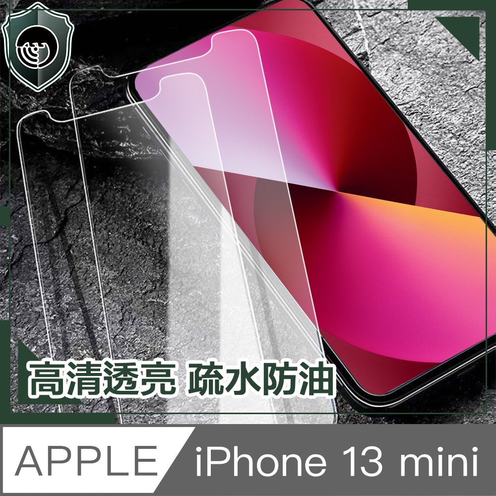  【穿山盾】iPhone 13 mini 非滿版高強度鋼化玻璃保護貼