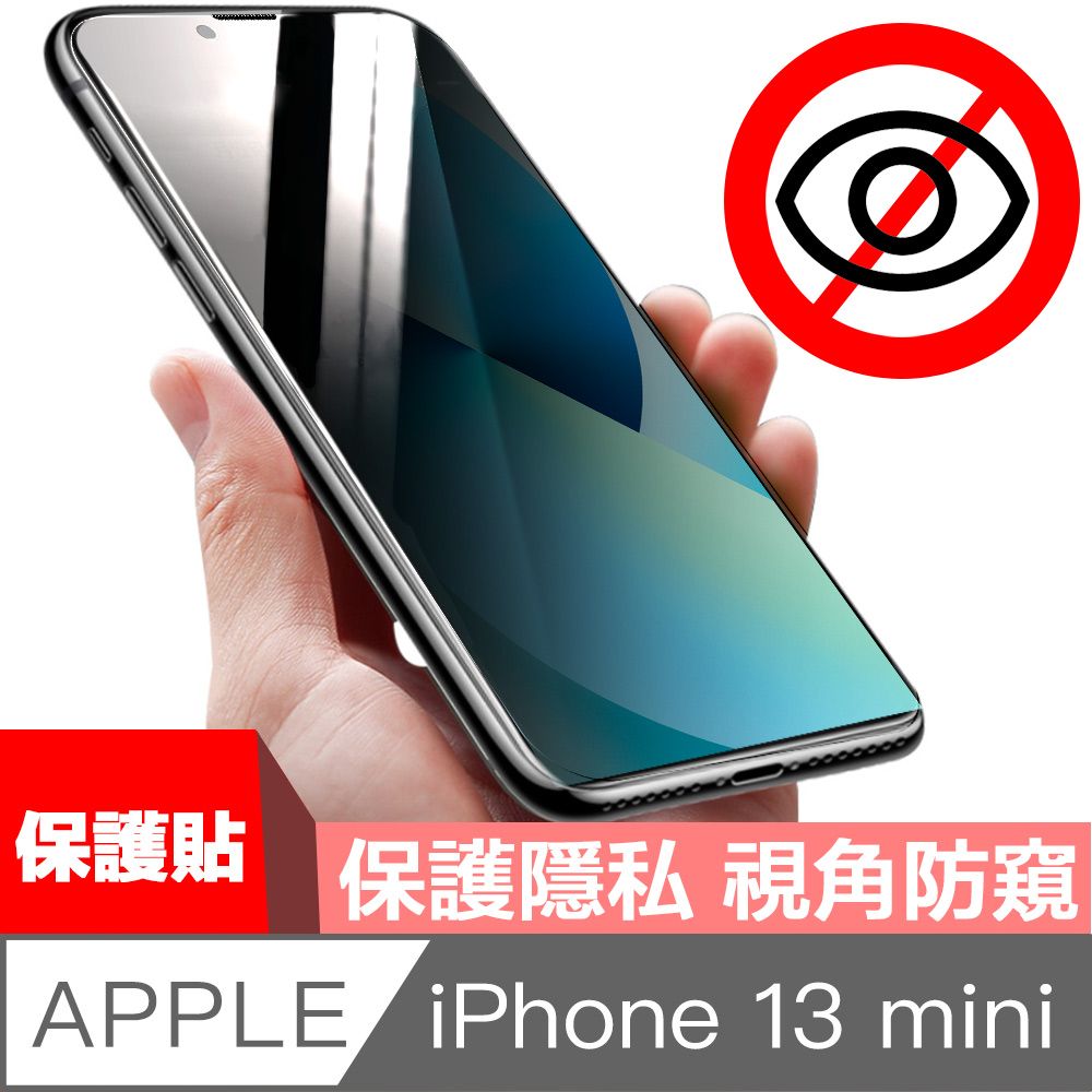  HiiCase iPhone 13 mini 全滿版鋼化玻璃防塵網防窺保護貼