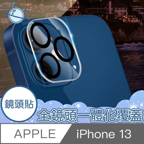 宇宙殼 iPhone 13 全包覆鋼化鏡頭保護貼