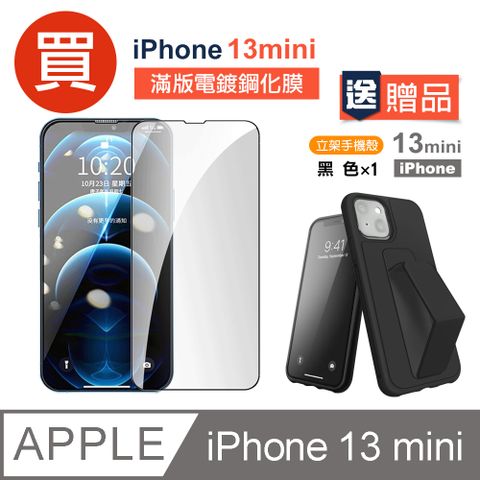 買膜送殼 iPhone 13 mini 滿版 電鍍 9H 玻璃 鋼化膜 手機 保護貼 ( iPhone13mini保護貼 )