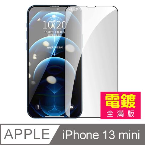 iPhone 13 mini 滿版 電鍍 9H 玻璃 鋼化膜 手機 螢幕 保護貼