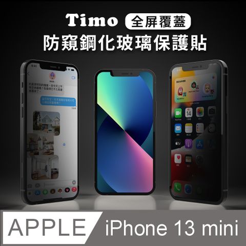 【Timo】iPhone 13 mini 5.4吋【防窺】黑邊滿版鋼化玻璃保護貼膜