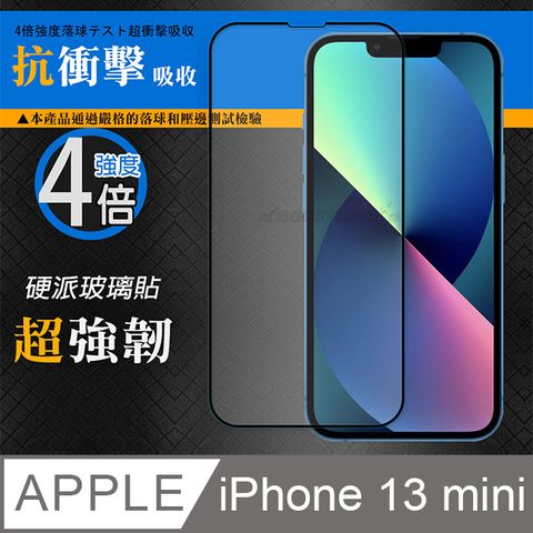 CB 硬派強化4倍抗衝擊 iPhone 13 mini 5.4吋 鋼化疏水疏油玻璃保護貼(黑) 玻璃膜