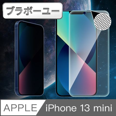 一一iPhone 13 mini 防窺耐摔升級防塵網鋼化玻璃貼