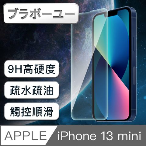 一一iPhone 13 mini 9H超高硬度防爆防碎鋼化非滿版玻璃貼