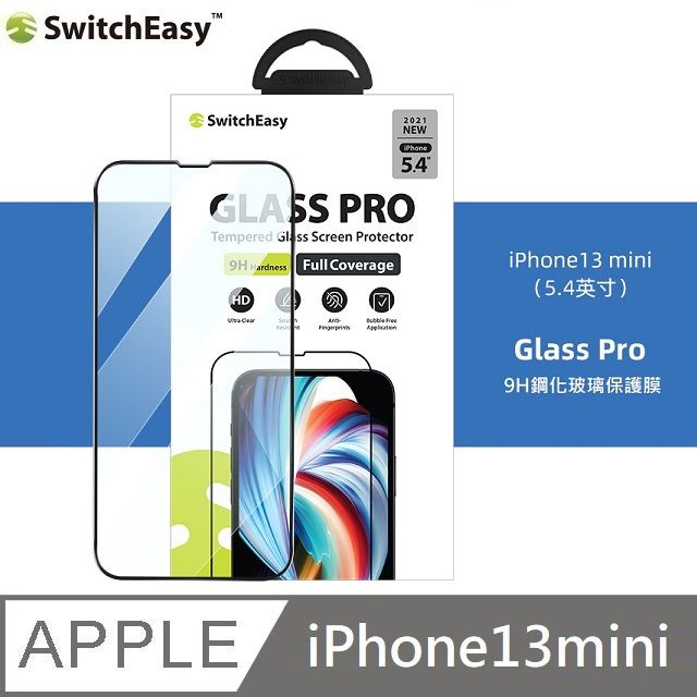 SwitchEasy 魚骨牌  Glass Pro 適用於 iPhone 13 mini 9H 鋼化玻璃保護膜 玻璃保護貼