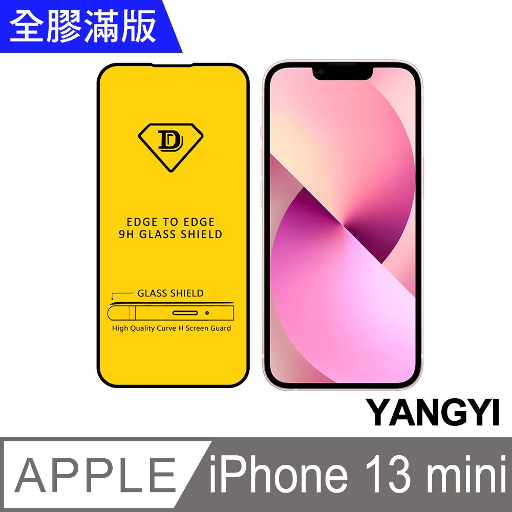 YANG YI 揚邑 Apple iPhone 13 mini 全膠滿版二次強化9H鋼化玻璃膜防爆保護貼-黑