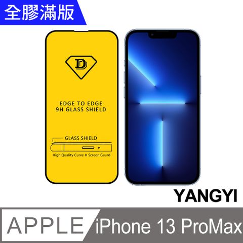 YANG YI 揚邑 Apple iPhone 13 Pro Max 全膠滿版二次強化9H鋼化玻璃膜防爆保護貼-黑