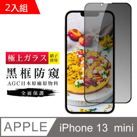 【日本AGC玻璃】 IPhone 13 MINI 旭硝子玻璃鋼化膜 滿版防窺黑邊 保護貼 保護膜 -2入組