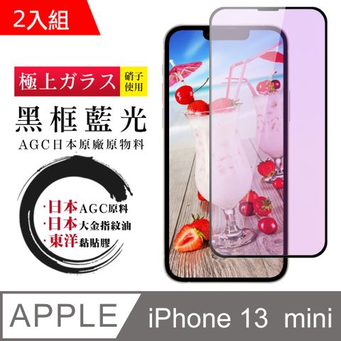 【日本AGC玻璃】 IPhone 13 MINI 全覆蓋藍光黑邊 保護貼 保護膜 旭硝子玻璃鋼化膜