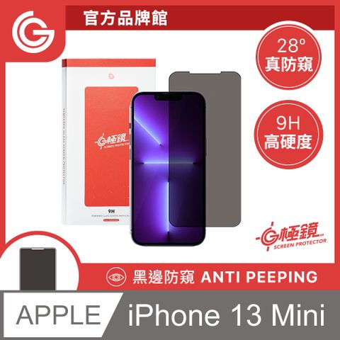 grantclassic 特經典 iPhone 13 Mini 黑邊防窺玻璃貼