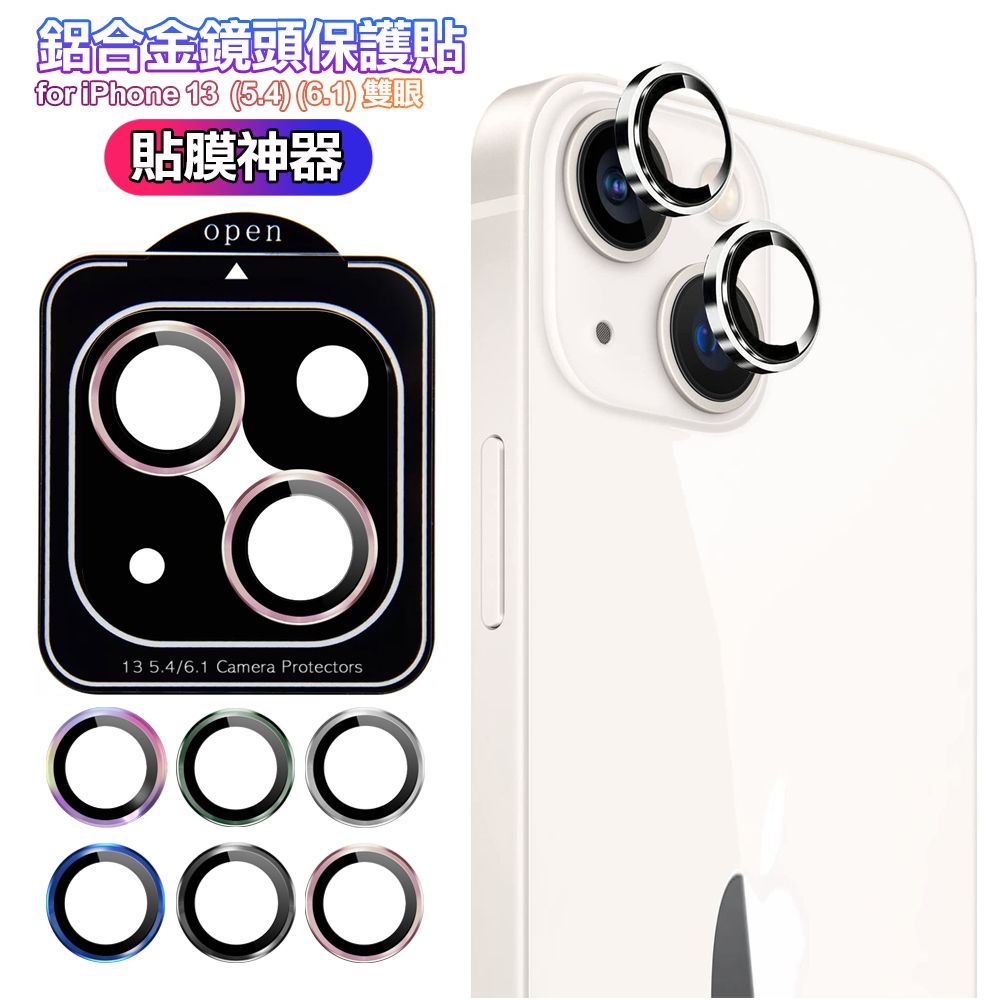 Dapad  for iPhone 13 6.1/13 mini 5.4 雙眼鋁合金鏡頭保護貼【貼膜神器】