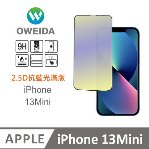 Oweida 歐威達 iPhone 13Mini 抗藍光 滿版鋼化玻璃貼