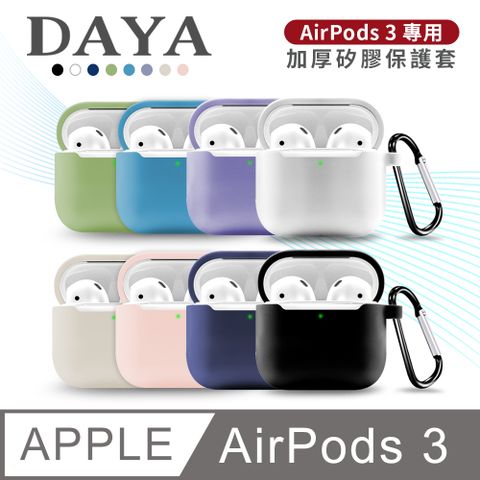 2mm 【DAYA】AirPods 3 專用 純色矽膠防摔耳機保護套 加厚款