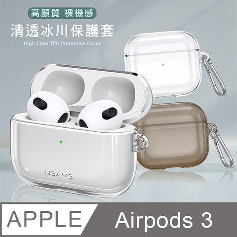 USAMS AirPods 3 第3代  清透冰川軟式保護套 保護殼(附金屬扣環)