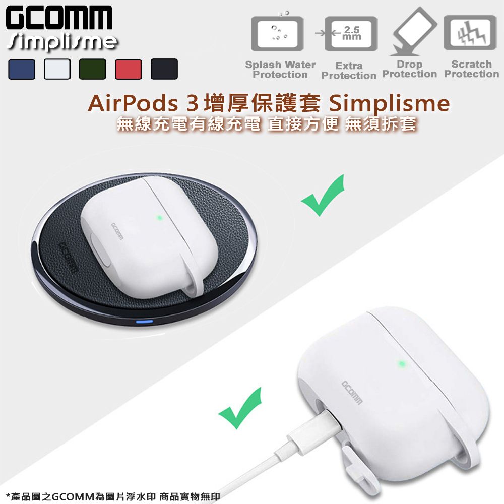 GCOMM  AirPods 3 增厚增強保護套 Simplisme 海藻綠