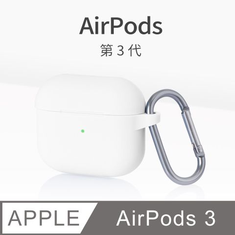 AirPods 3 保護套 無線藍牙耳機 保護殼 第3代 舒適矽膠 掛勾設計 適用 Apple 蘋果 - 簡約白舒適矽膠材質，不沾指紋