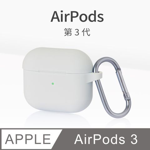 AirPods 3 保護套 無線藍牙耳機 保護殼 第3代 舒適矽膠 掛勾設計 適用 Apple 蘋果 - 泥灰色舒適矽膠材質，不沾指紋