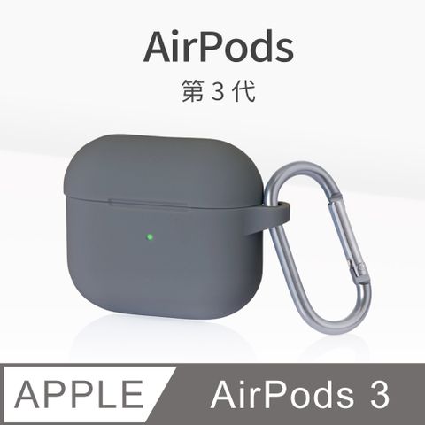 AirPods 3 保護套 無線藍牙耳機 保護殼 第3代 舒適矽膠 掛勾設計 適用 Apple 蘋果 - 象灰色舒適矽膠材質，不沾指紋