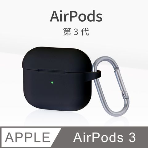 AirPods 3 保護套 無線藍牙耳機 保護殼 第3代 舒適矽膠 掛勾設計 適用 Apple 蘋果 - 極簡黑舒適矽膠材質，不沾指紋