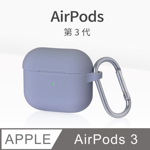AirPods 3 保護套 無線藍牙耳機 保護殼 第3代 舒適矽膠 掛勾設計 適用 Apple 蘋果 - 霧灰紫舒適矽膠材質，不沾指紋