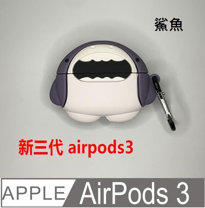  AirPods3保護套 造型  藍牙耳機 保護套 藍牙 耳機 保護殼 流行 個性 藍牙 耳機 防摔防撞 矽膠保護套