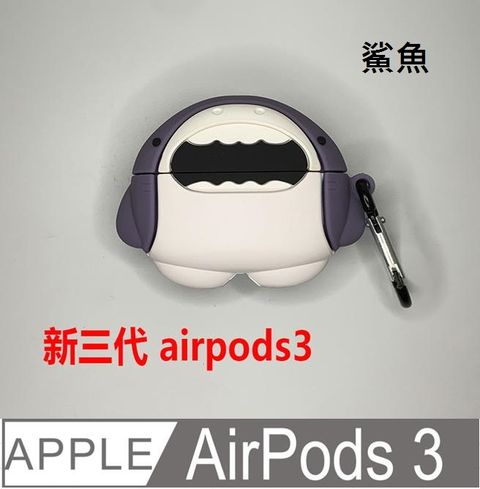 AirPods3保護套 造型  藍牙耳機 保護套 藍牙 耳機 保護殼 流行 個性 藍牙 耳機 防摔防撞 矽膠保護套