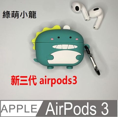 AirPods3保護套 造型  藍牙耳機 保護套 藍牙 耳機 保護殼 流行 個性 藍牙 耳機 防摔防撞 矽膠保護套