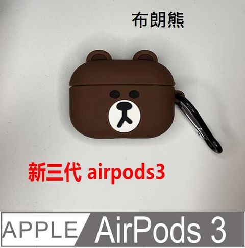 AirPods3保護套 造型  藍牙耳機 保護套 藍牙 耳機 保護殼 流行 個性 藍牙 耳機 防摔防撞 矽膠保護套