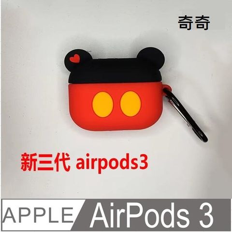 AirPods3保護套 造型  藍牙耳機 保護套 藍牙 耳機 保護殼 流行 個性 藍牙 耳機 防摔防撞 矽膠保護套