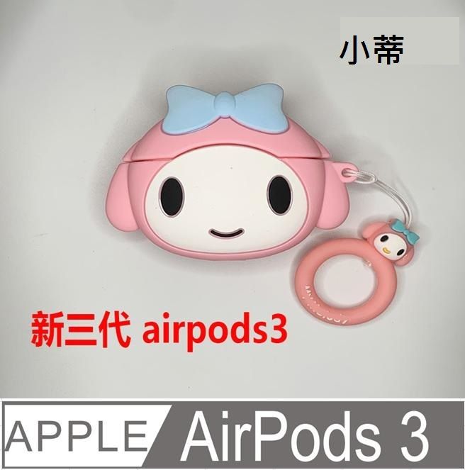  AirPods3保護套 造型  藍牙耳機 保護套 藍牙 耳機 保護殼 流行 個性 藍牙 耳機 防摔防撞 矽膠保護套