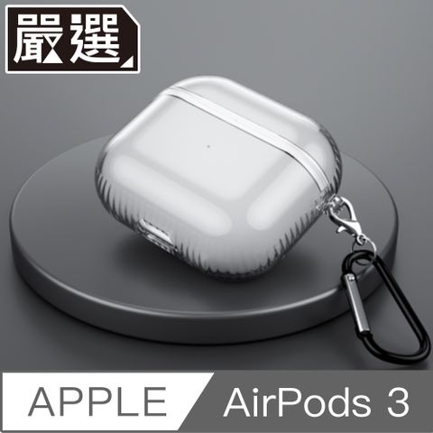 嚴選 AirPods 3 透明矽膠氣囊防摔保護殼-附掛勾(黑)