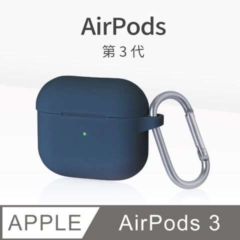 AirPods 3 保護套 無線藍牙耳機 保護殼 第3代 舒適矽膠 掛勾設計 適用 Apple 蘋果 - 深海藍舒適矽膠材質，不沾指紋