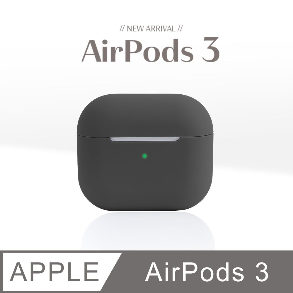 AirPods 3 保護套無線藍牙耳機保護殼第3代舒適矽膠適用Apple 蘋果-鐵灰