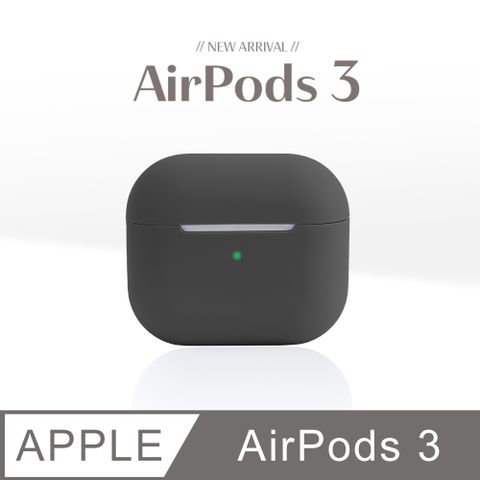 AirPods 3 保護套 無線藍牙耳機 保護殼 第3代 舒適矽膠 適用 Apple 蘋果 - 鐵灰舒適矽膠材質，不沾指紋