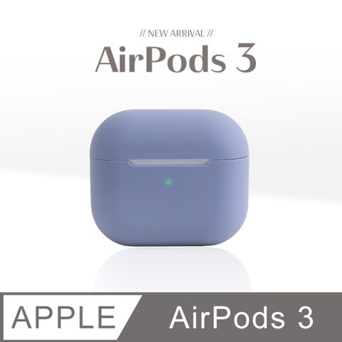 AirPods 3 保護套 無線藍牙耳機 保護殼 第3代 舒適矽膠 適用 Apple 蘋果 - 薰衣草紫舒適矽膠材質，不沾指紋