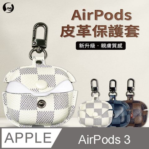 【O-ONE】AirPods 3代皮革保護套 無線藍牙耳機收納套 耳機保護殼(格子款)