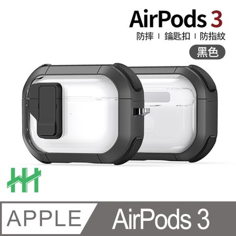 Apple 蘋果 AirPods 3--自動彈蓋磁扣晶透防摔保護殼(黑)